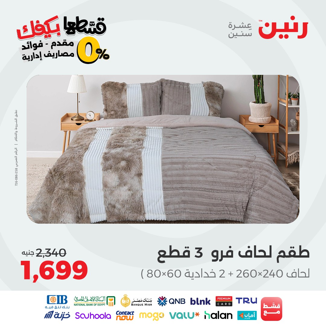 raneen offers from 7oct to 3oct 2025 عروض رنين من 7 أكتوبر حتى 3 أكتوبر 2025 صفحة رقم 9